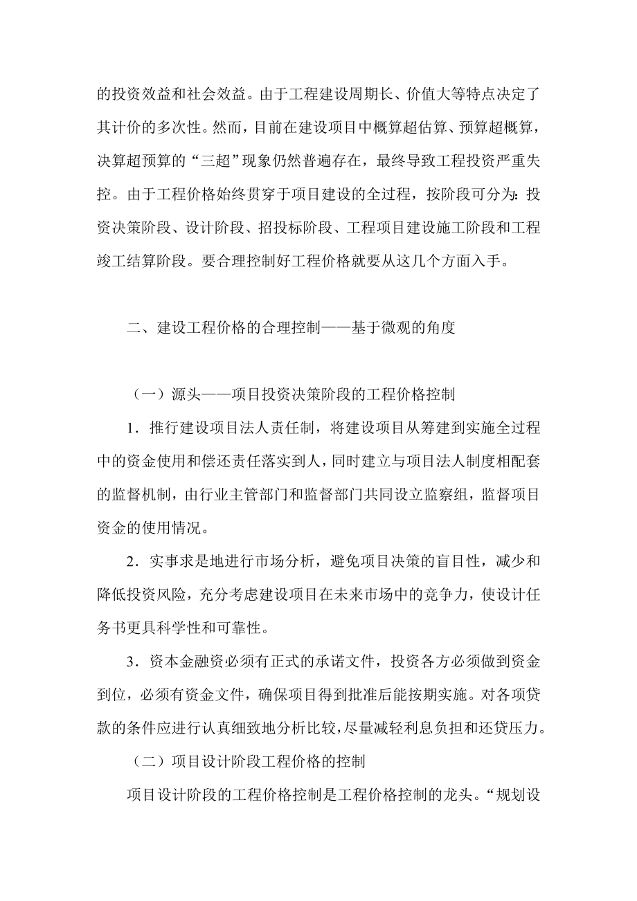 浅论建设工程价格的合理确定建筑工程论文.doc_第2页