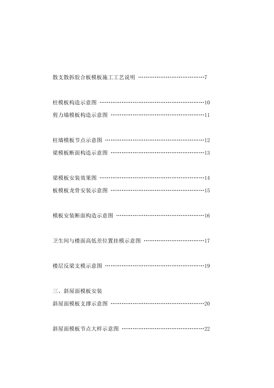 房屋建筑工程常用模板及支撑安装推荐图集.doc_第2页