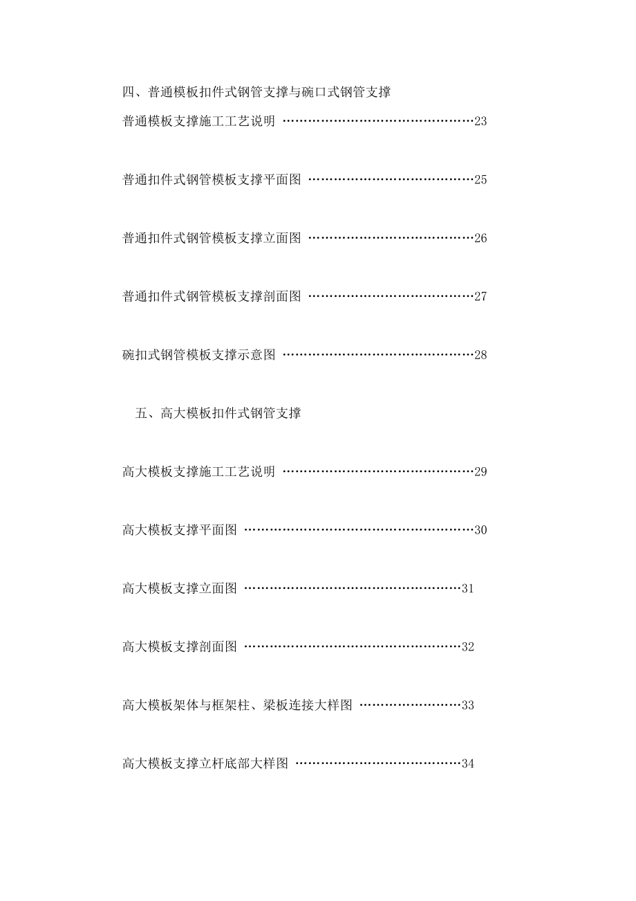 房屋建筑工程常用模板及支撑安装推荐图集.doc_第3页