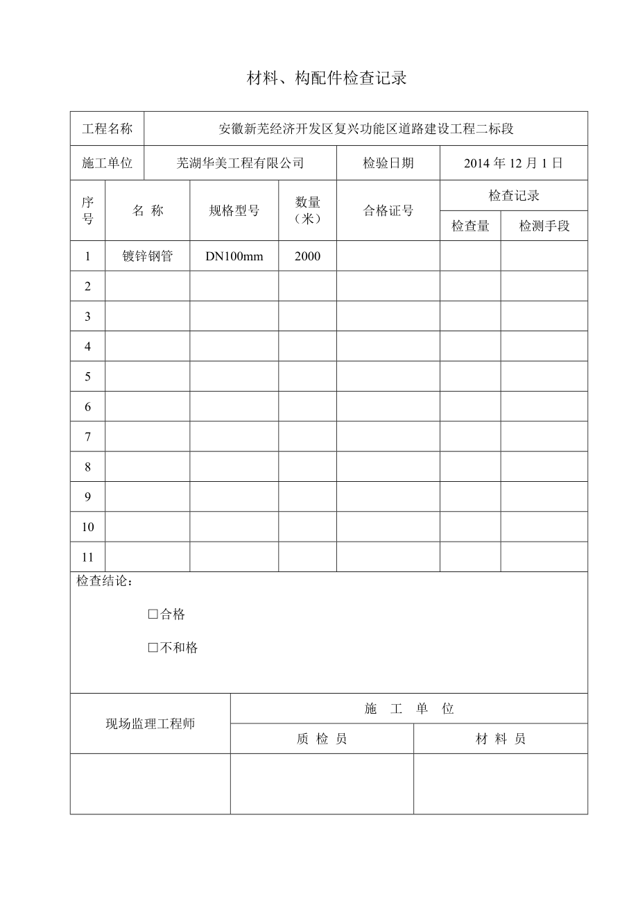 路灯整套报验资料.doc_第2页