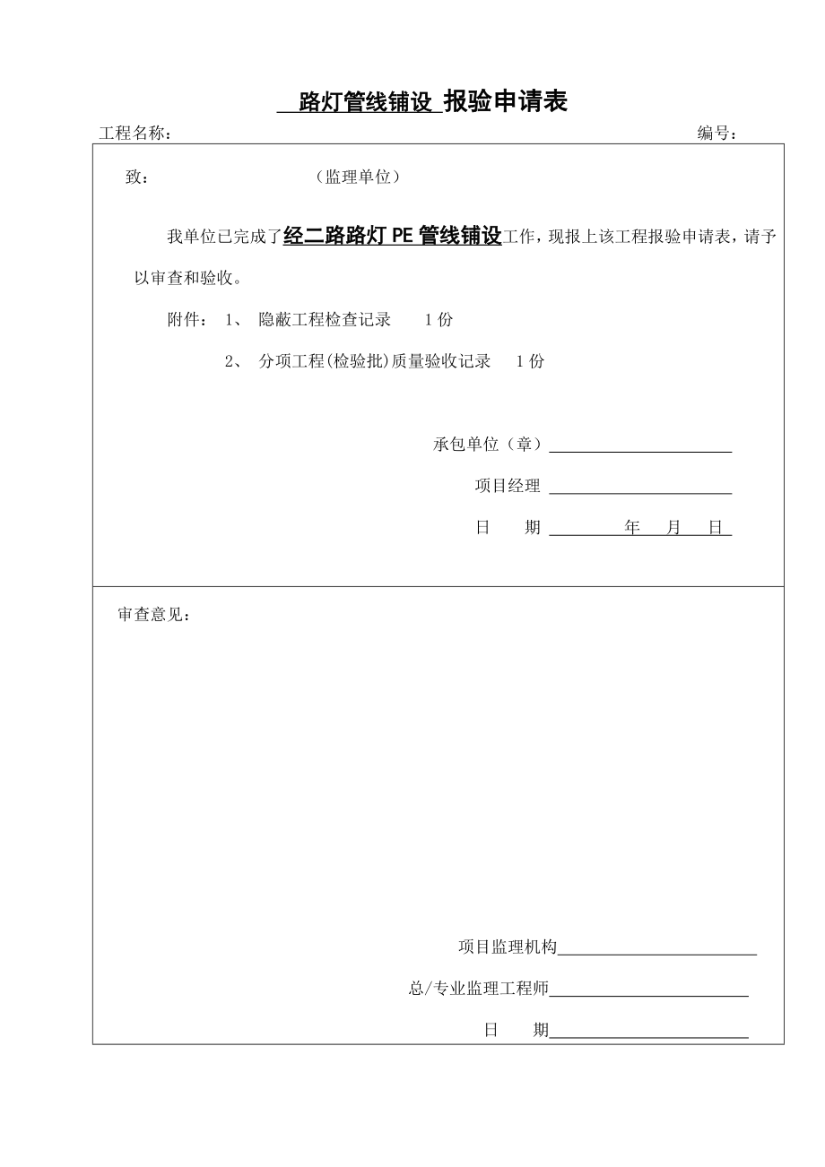 路灯整套报验资料.doc_第3页