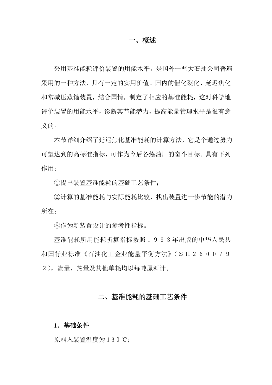 焦化基准能耗修改后.doc_第1页