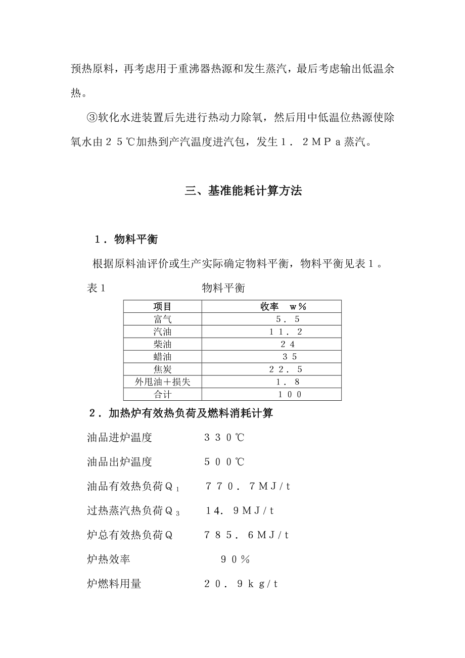 焦化基准能耗修改后.doc_第3页