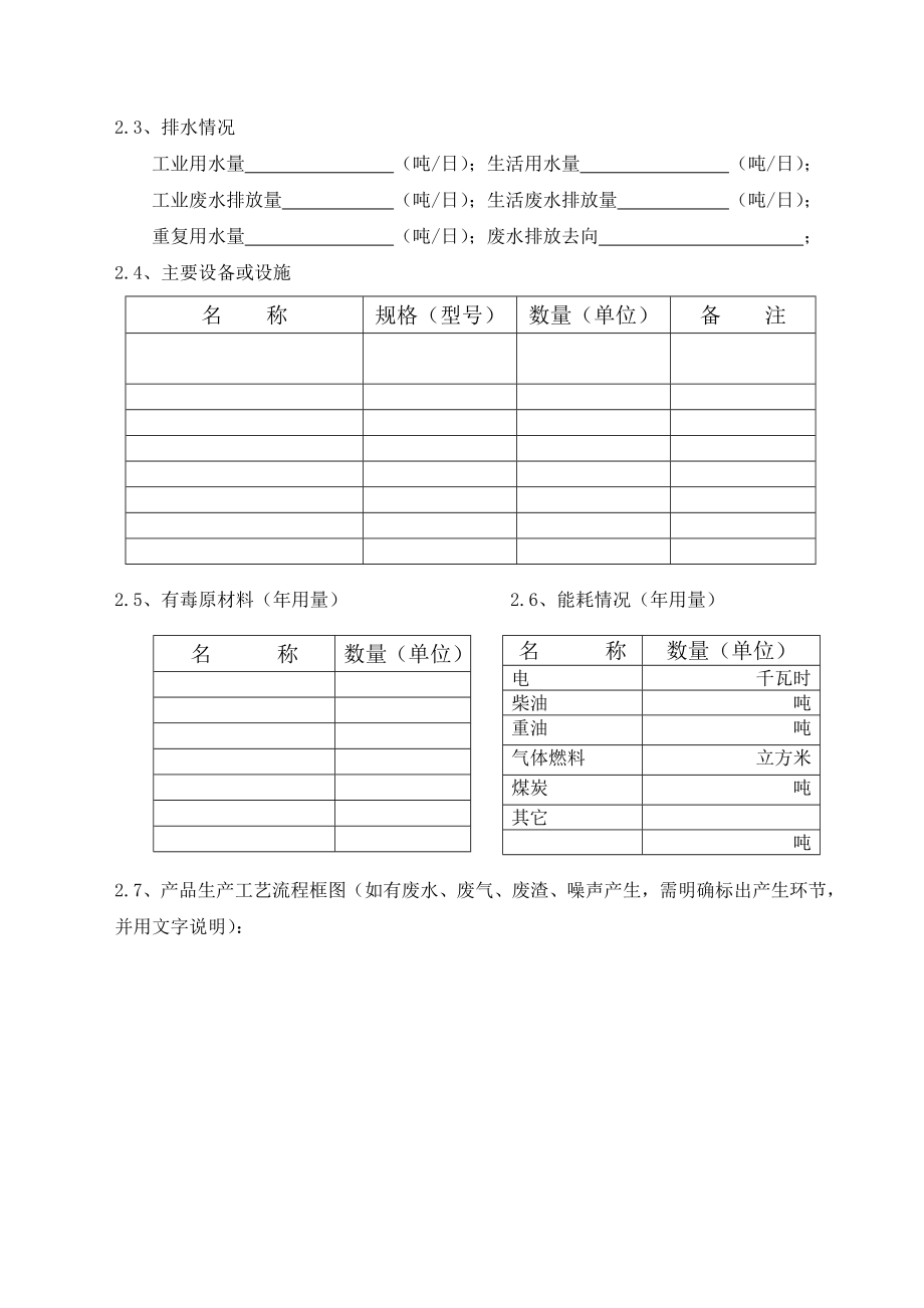 鼎湖区建设项目环境影响审批.doc_第3页