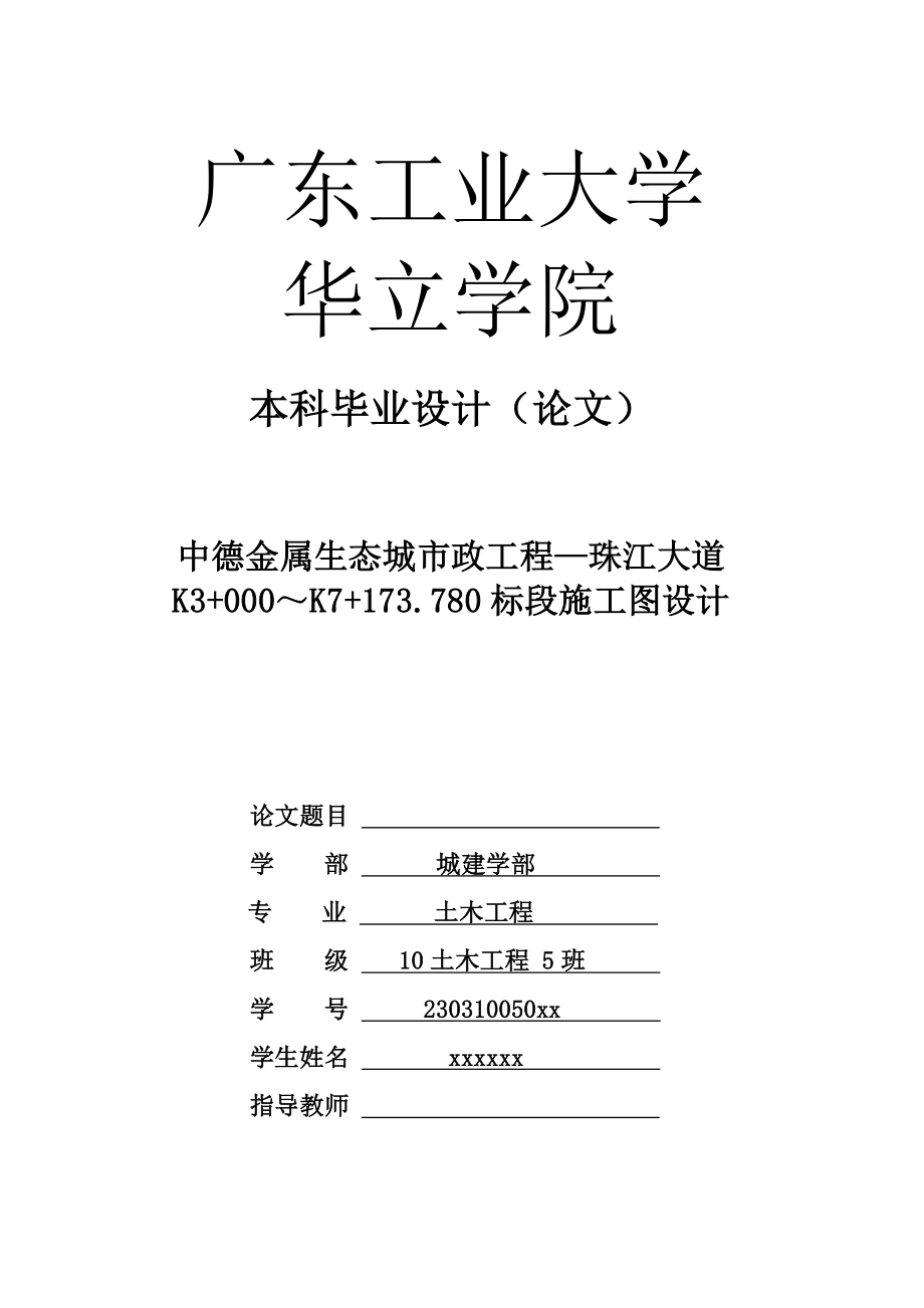 市政工程—珠江大道施工图设计本科毕业设计（论文）.doc_第1页