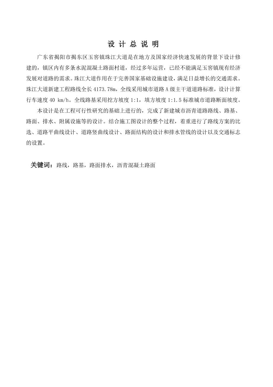 市政工程—珠江大道施工图设计本科毕业设计（论文）.doc_第2页