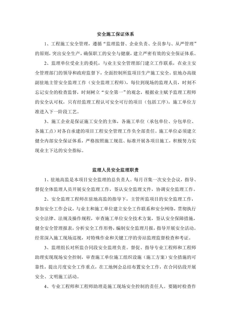 施工安全监理优化要点.doc_第2页