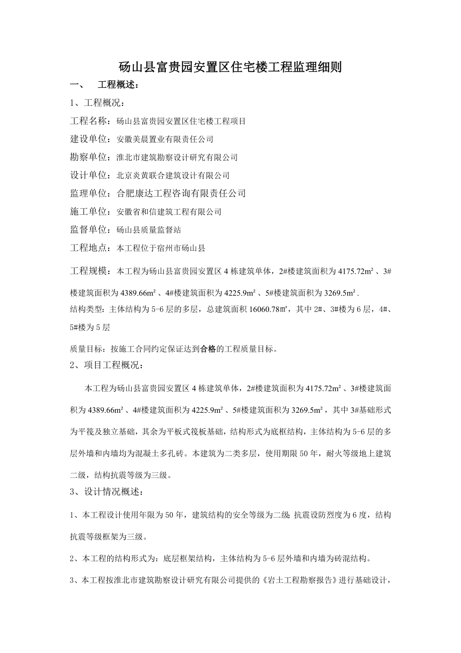 富贵园安置点工程项目监理细则.doc_第3页