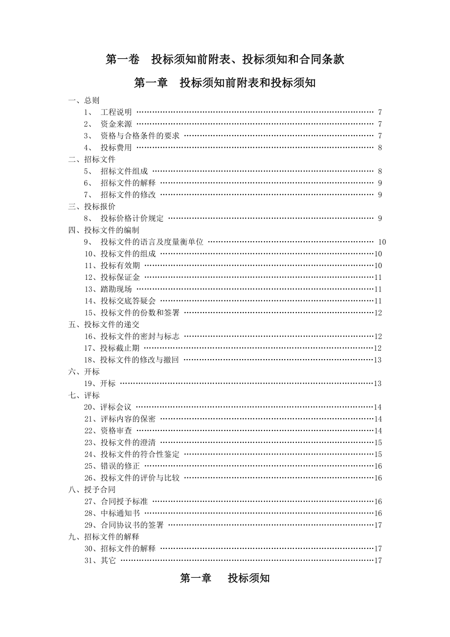 天津茂川房地产开发有限公司茂川大厦工程监理招标文件.doc_第2页