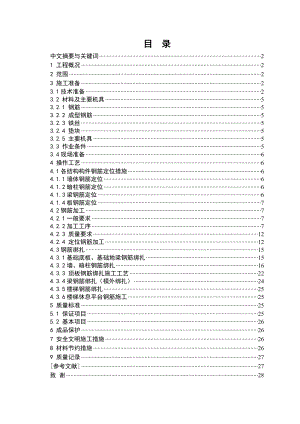 现浇剪力墙结构钢筋绑扎毕业论文.doc