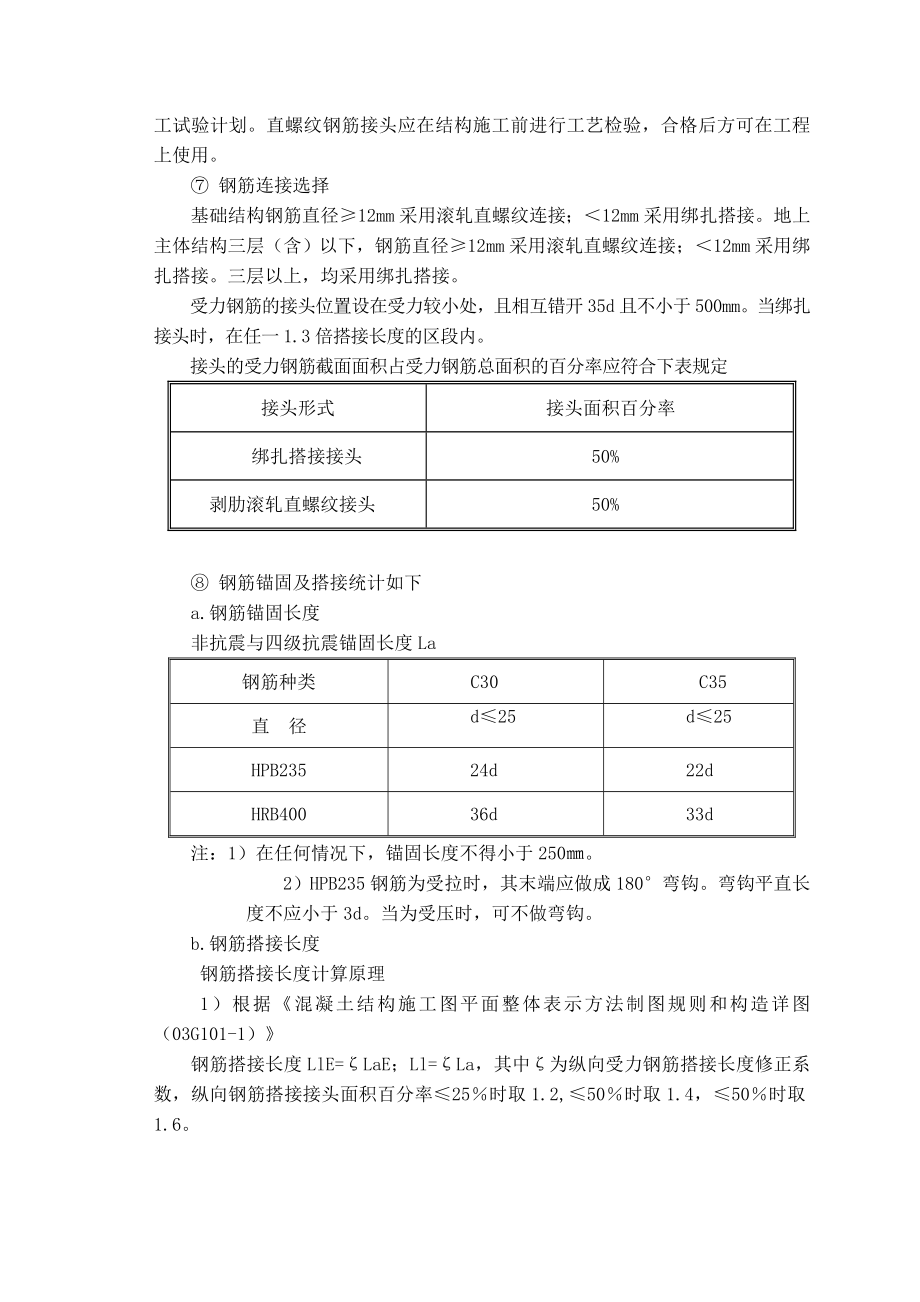 现浇剪力墙结构钢筋绑扎毕业论文.doc_第3页