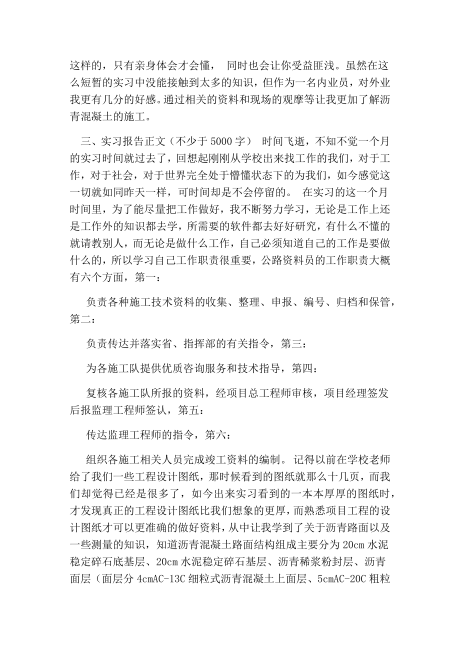 道路资料员实习报告.doc_第2页