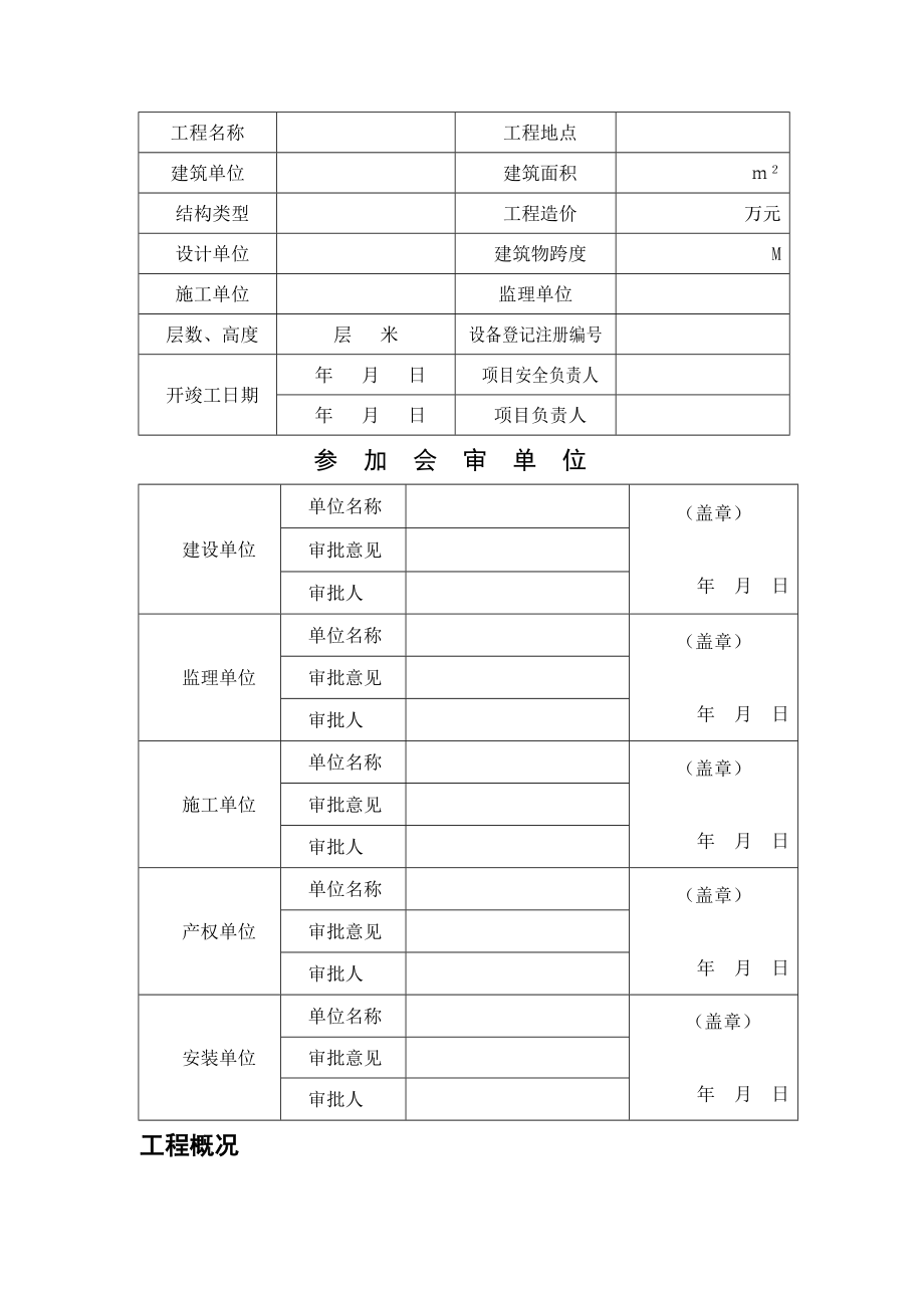 塔式起重机安装方案1.doc_第2页