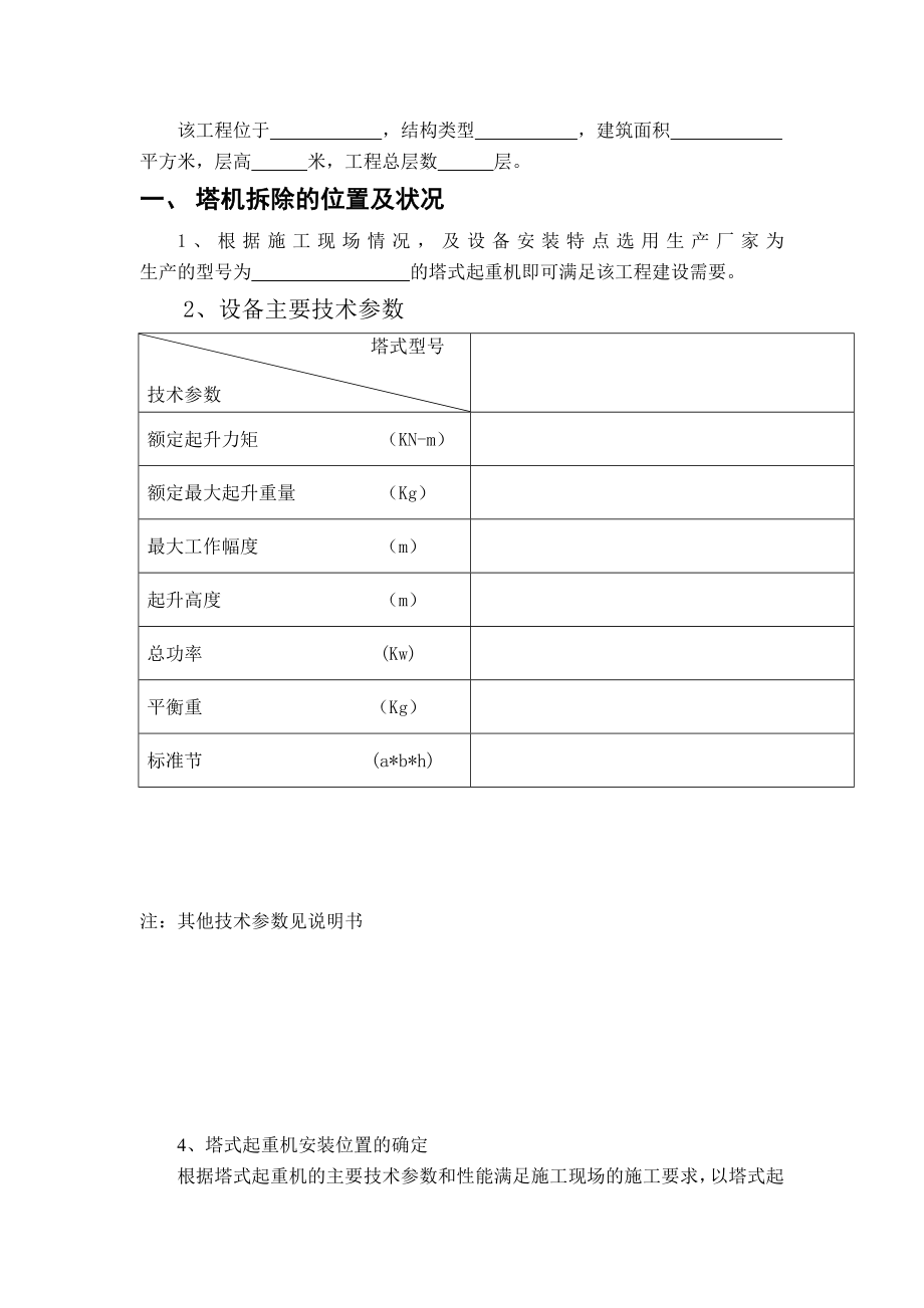 塔式起重机安装方案1.doc_第3页