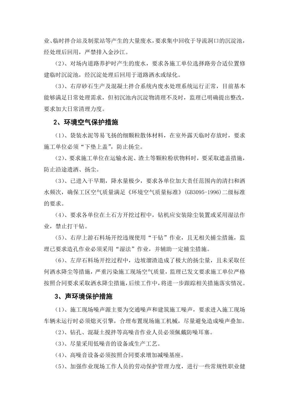 环保水保监理月报第二期10.doc_第3页