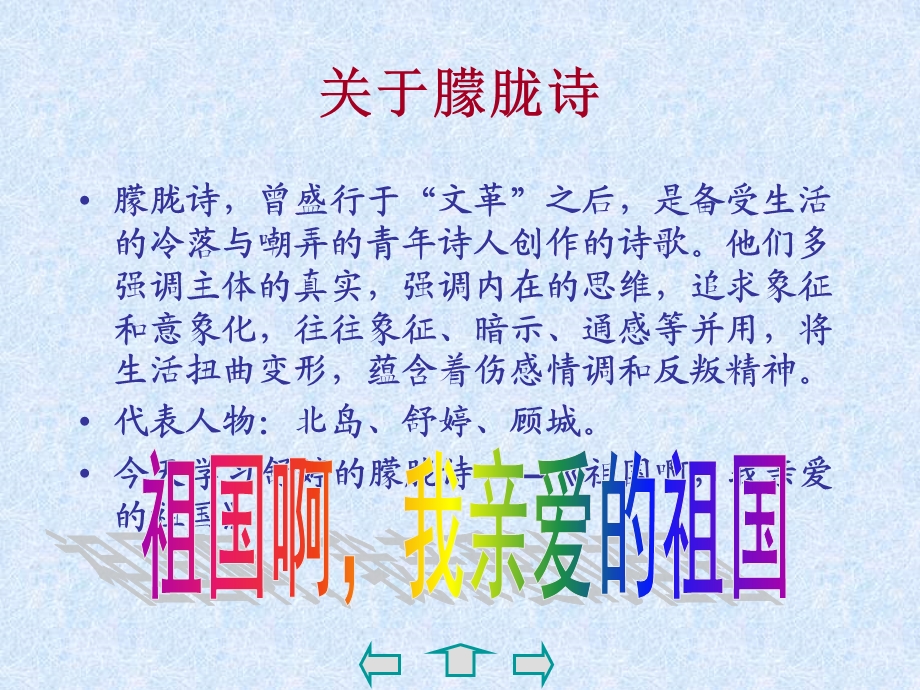 《祖国啊我亲爱的祖国》ppt课件.ppt_第3页