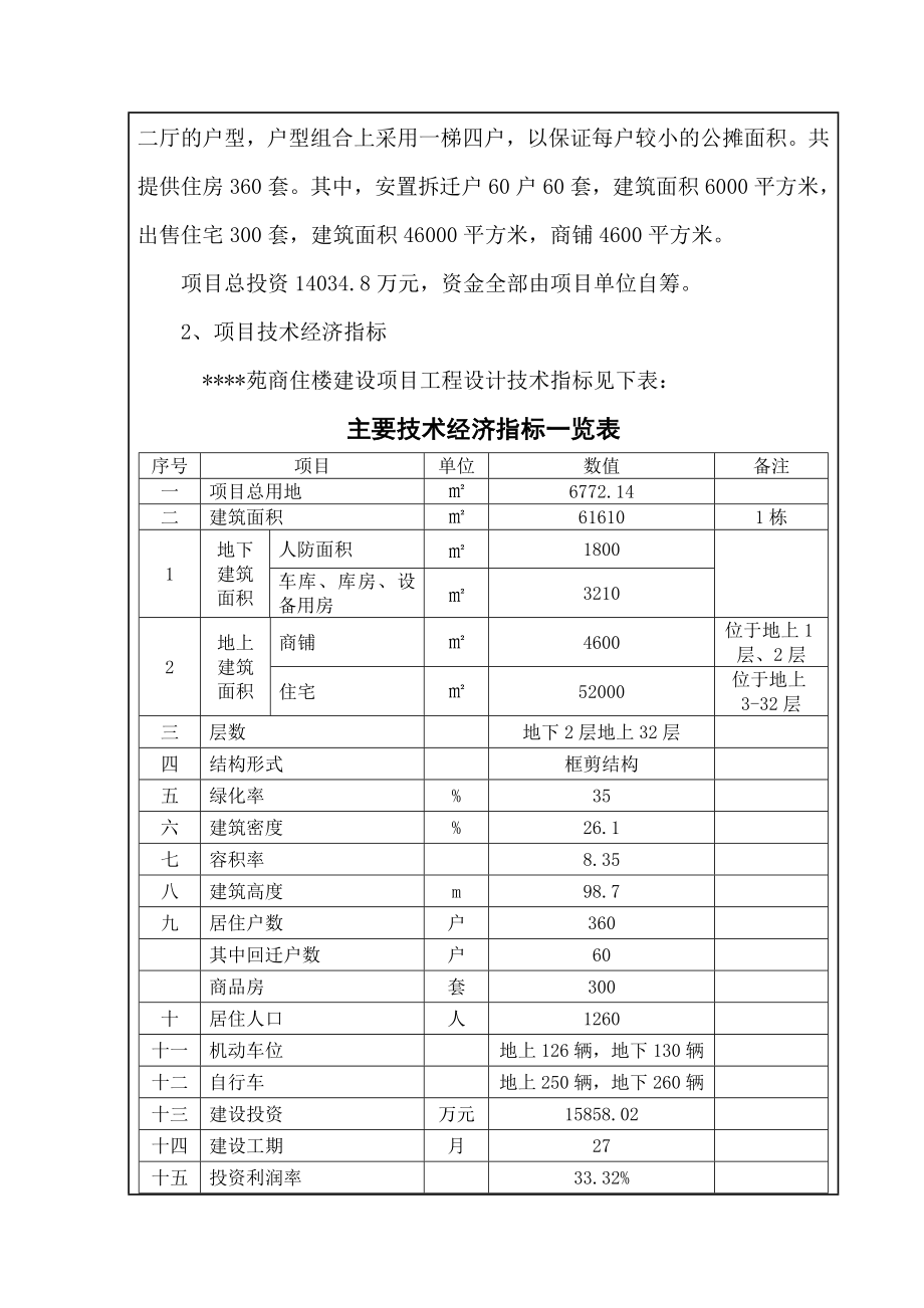 商住楼项目节能评估报告表.doc_第3页