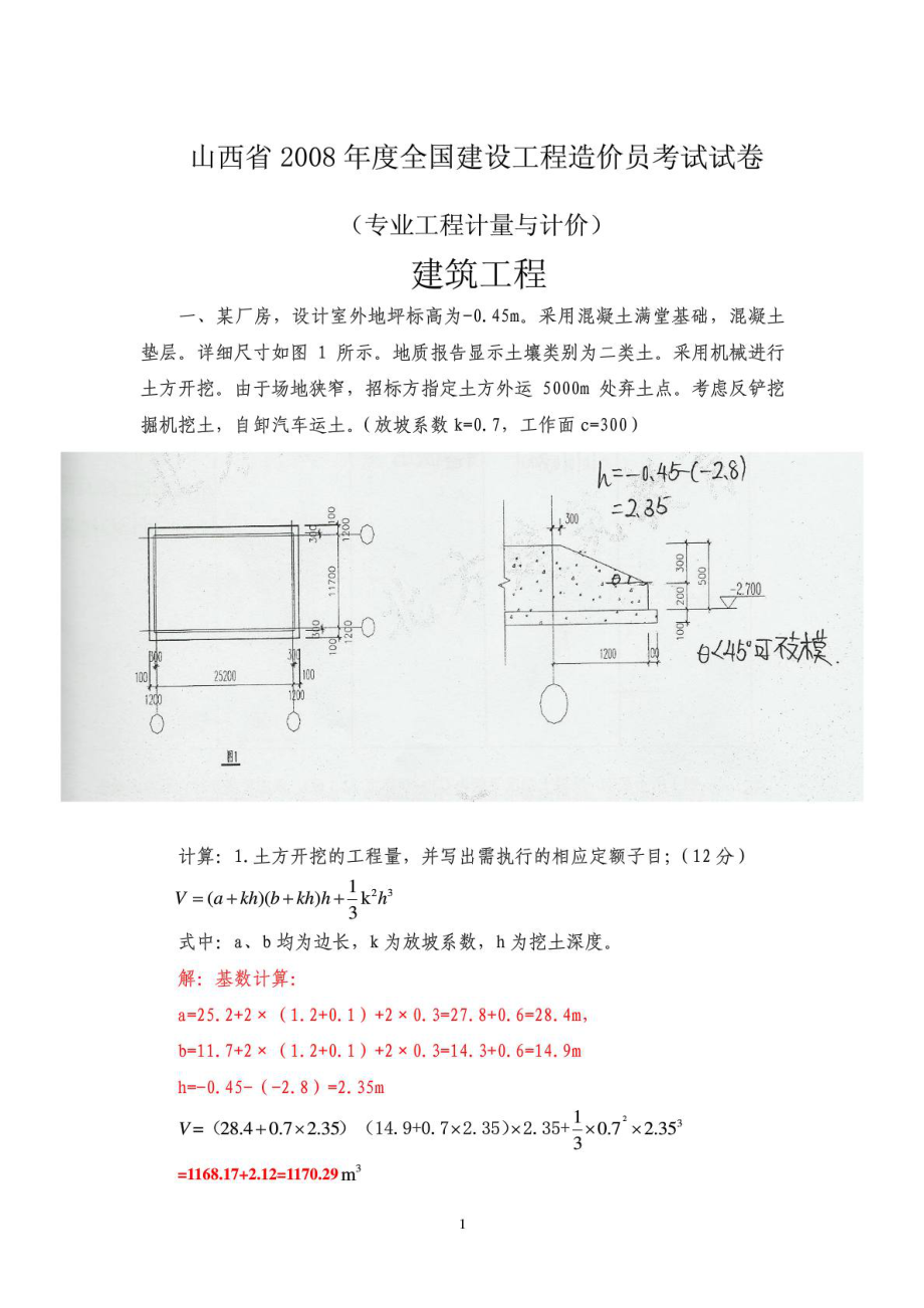 山西省造价员测验工程计价实务[资料].doc_第2页