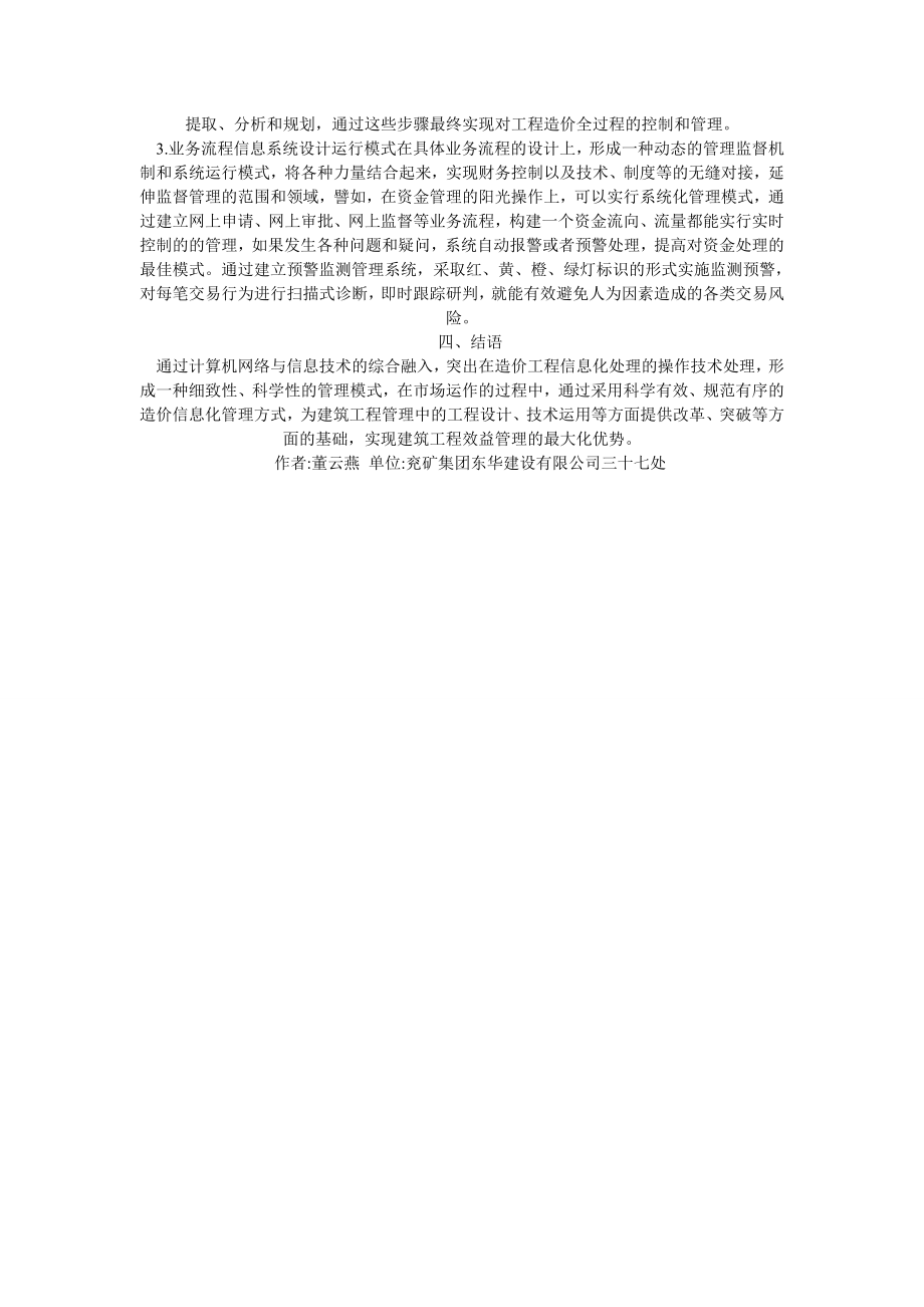 建筑工程造价信息化管理论文.doc_第2页