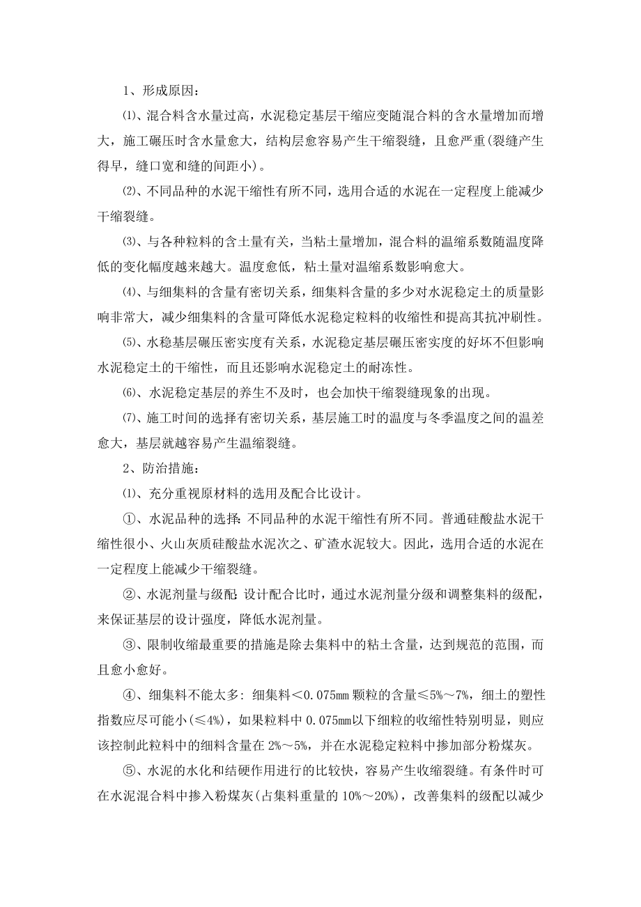 沥青面层质量通病及防治措施.doc_第2页