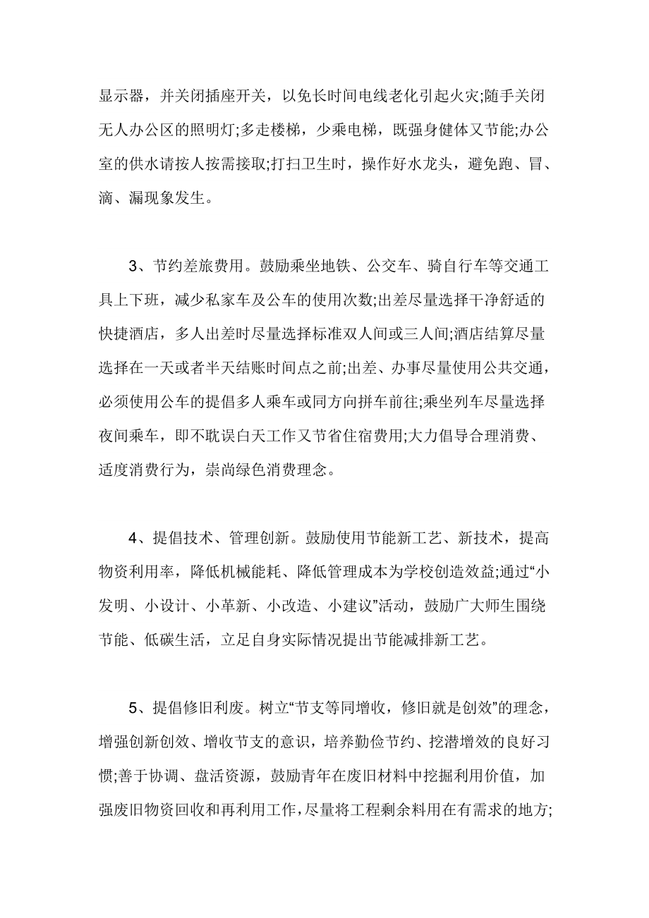 大学全国低碳日节能环保倡议书.doc_第2页