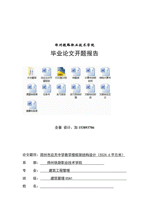 土木工程毕业设计（论文）六层带架空层中学教学楼设计（全套图纸）.doc