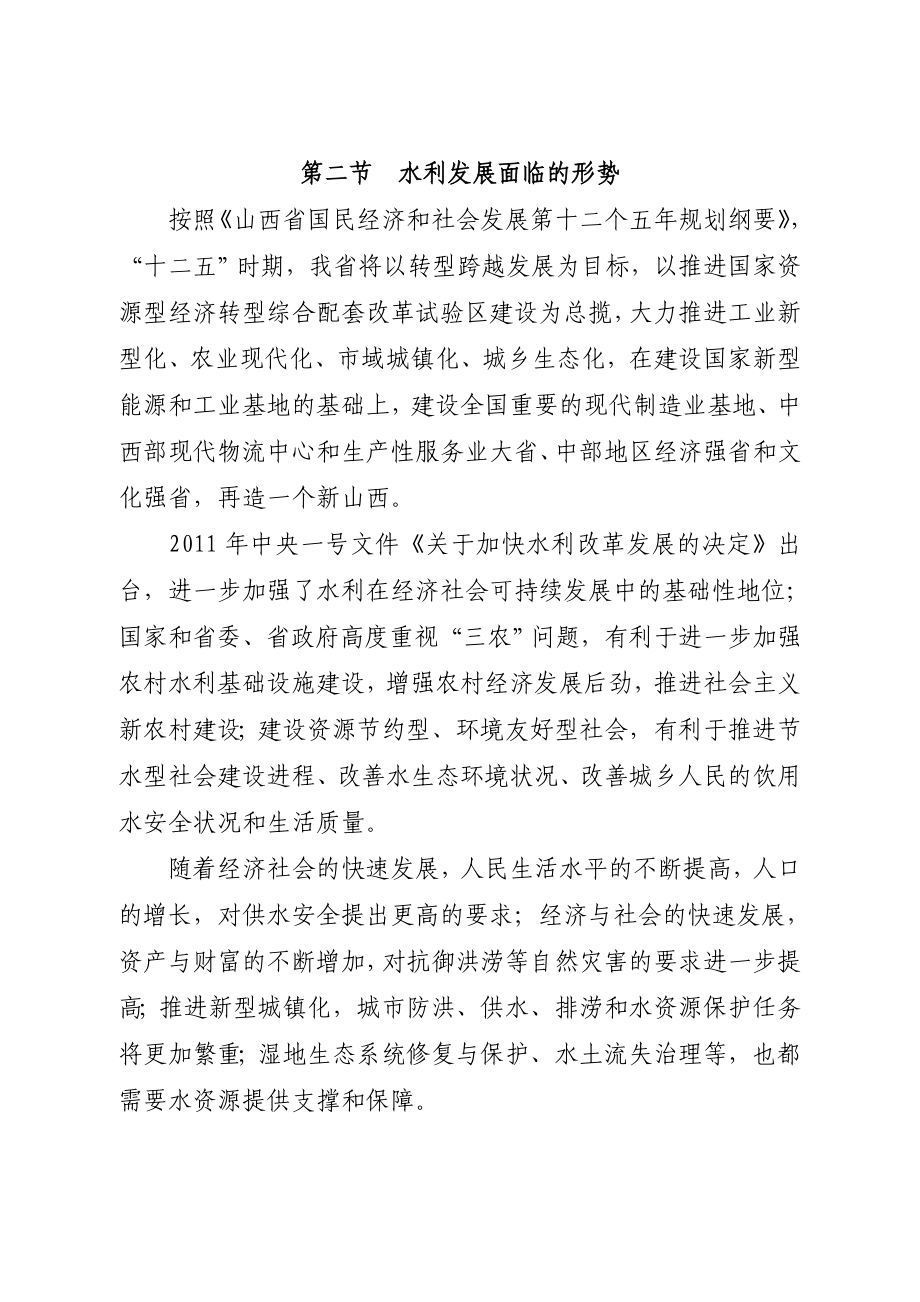 山西省水利发展十二五规划.doc_第3页