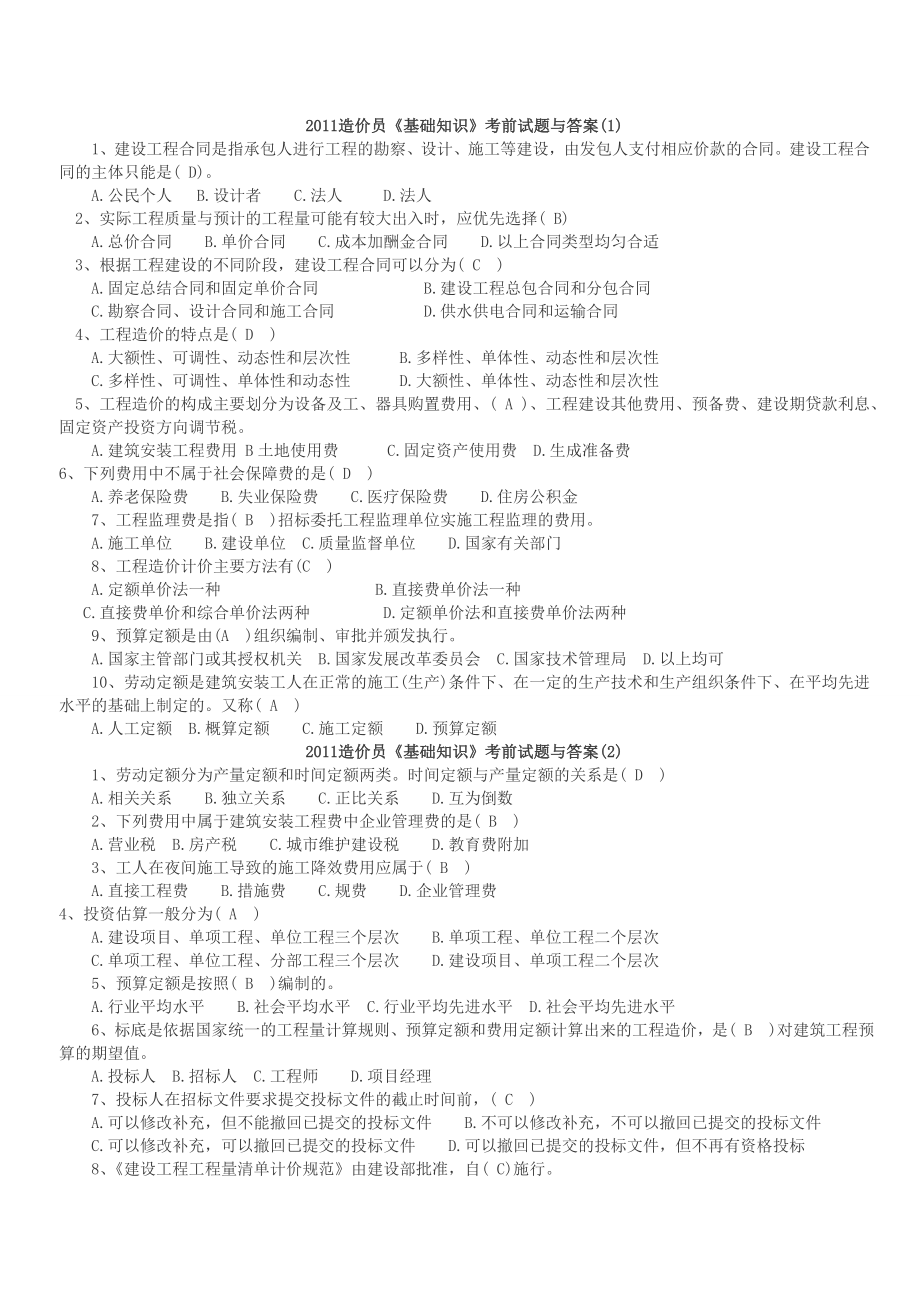 山西造价员习题1068199197.doc_第1页