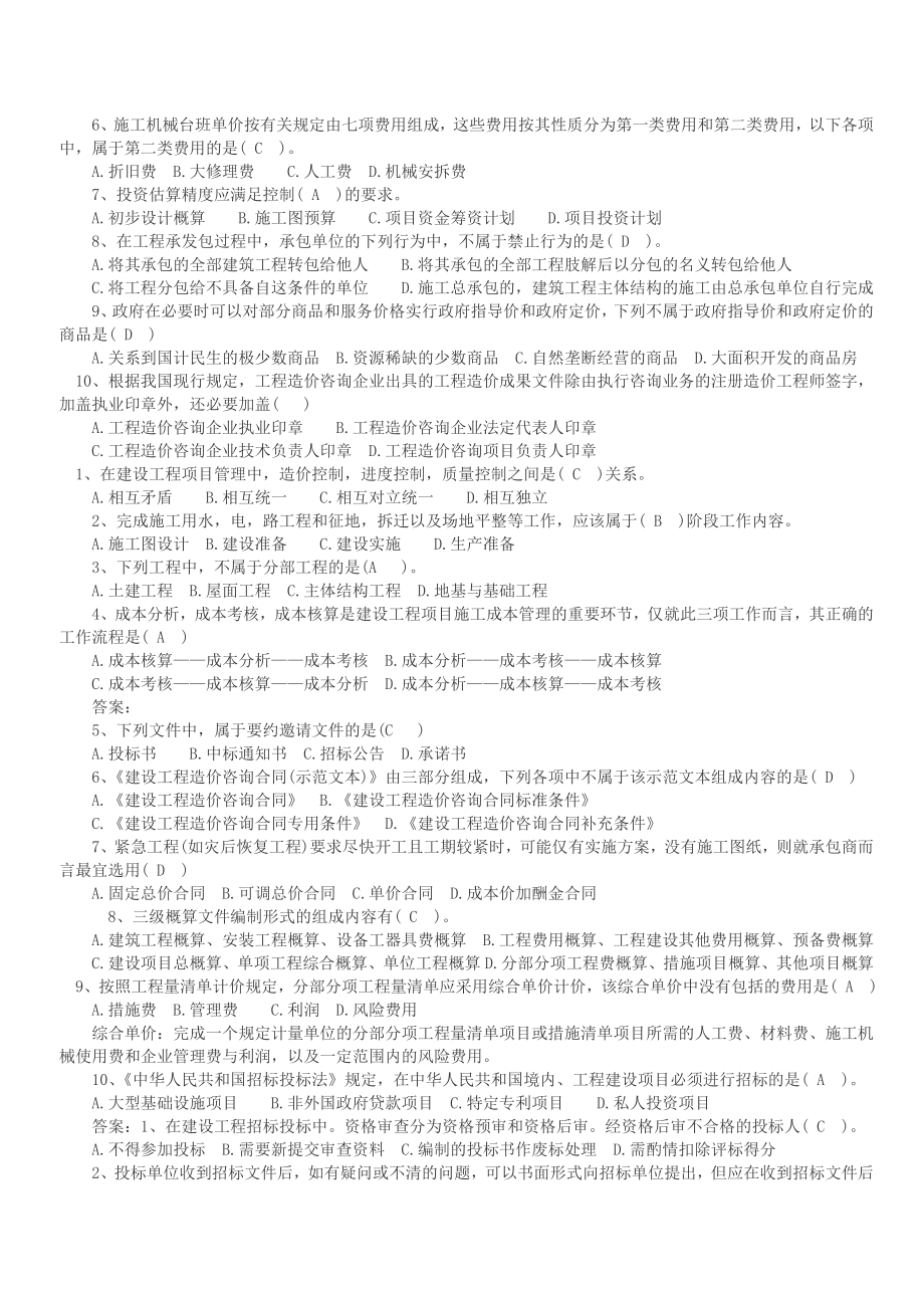 山西造价员习题1068199197.doc_第3页