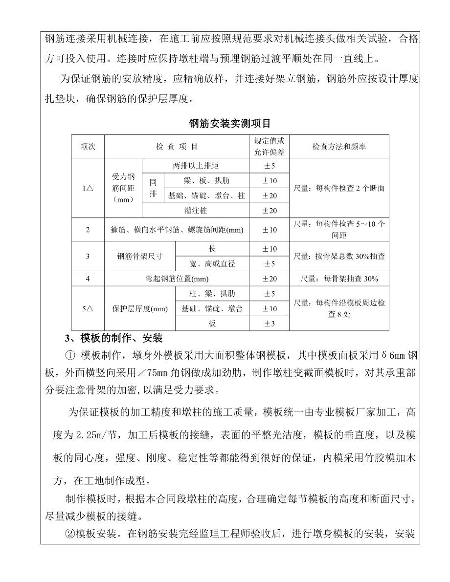 薄壁空心墩施工技术交底.doc_第2页