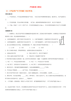 新疆乌鲁木齐县第一中学中考物理 声现象复习测试（无答案） 新人教版.doc