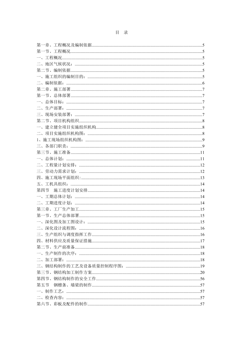 赤壁碳素车间施工组织设计.doc_第2页