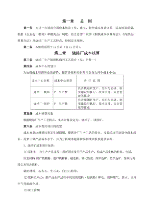 烧结厂成本核算细则.doc