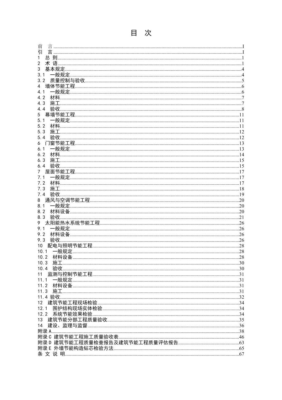 深圳市节能验收规范.doc_第3页