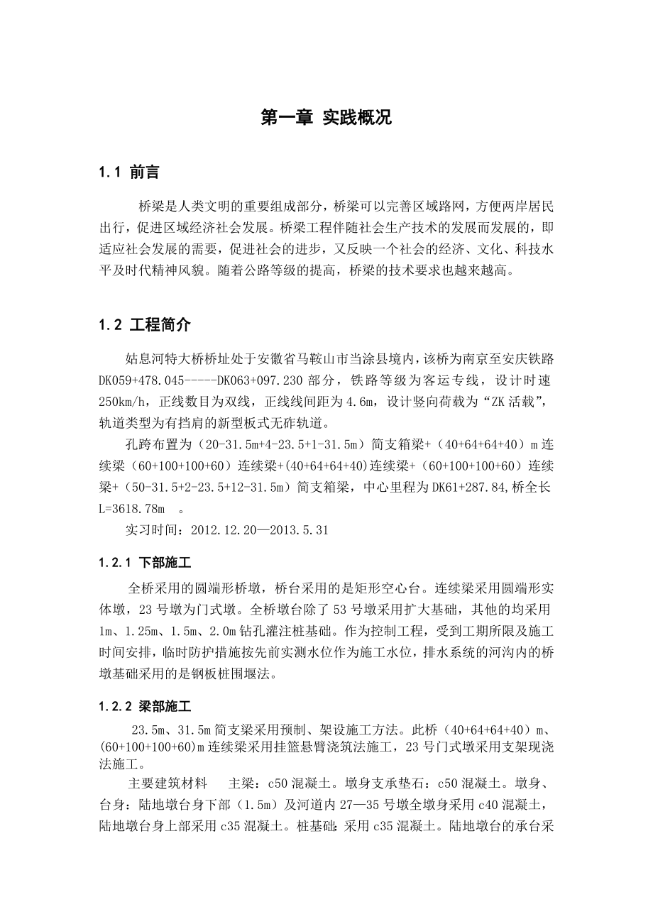 现浇钢筋混凝土梁式桥施工.doc_第2页