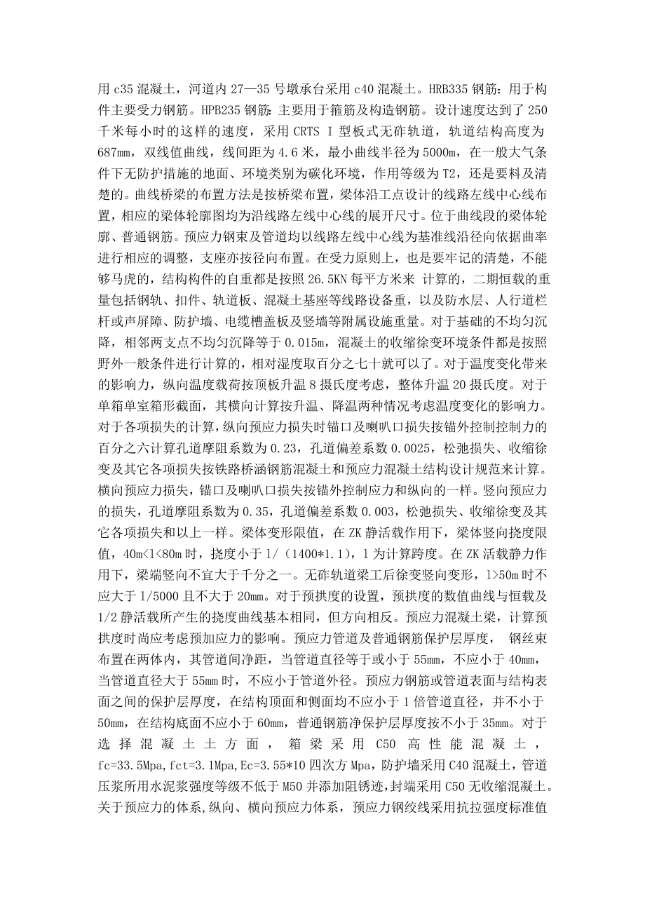 现浇钢筋混凝土梁式桥施工.doc_第3页