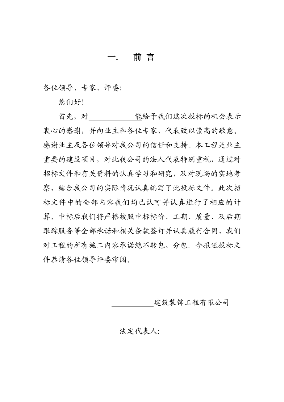 多层建筑商务标书.doc_第2页