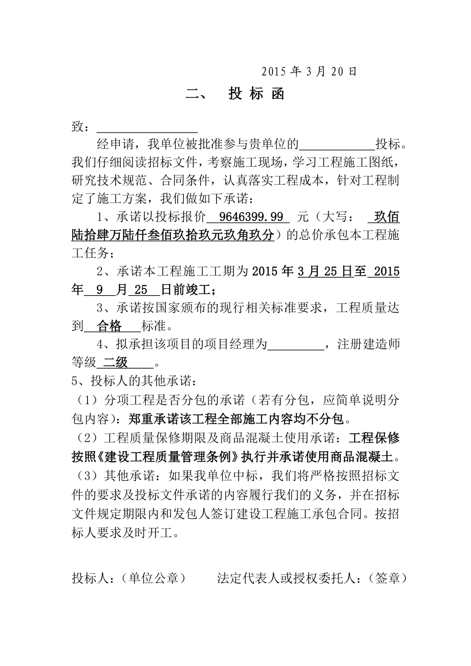 多层建筑商务标书.doc_第3页