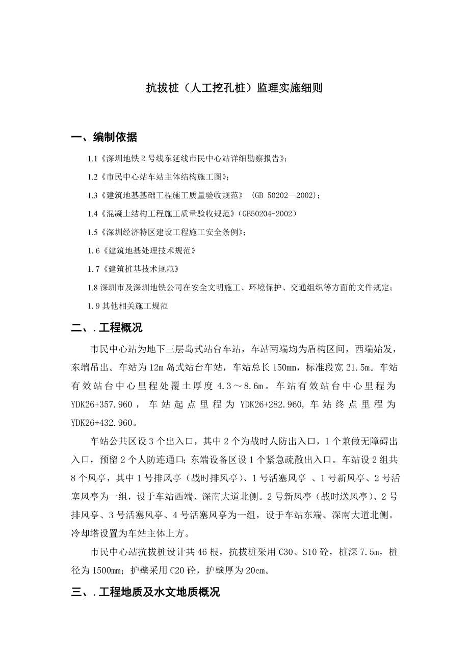 市民中心人工挖孔桩(抗拔桩)爆破监理实施细.doc_第2页