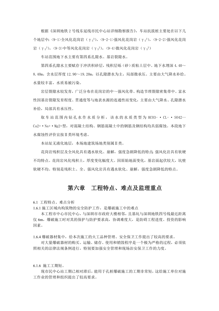 市民中心人工挖孔桩(抗拔桩)爆破监理实施细.doc_第3页