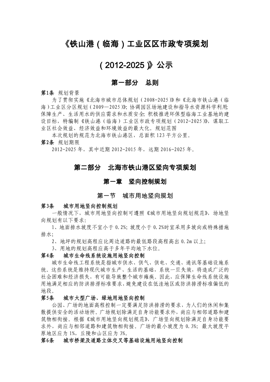 《铁山港（临海）工业区区市政专项规划（2025）》公示.doc_第1页