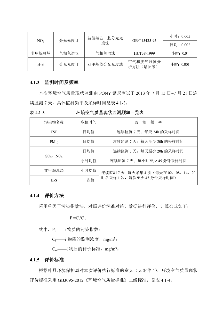 环境影响评价报告公示：再生胶环境质量现状环评报告.doc_第2页