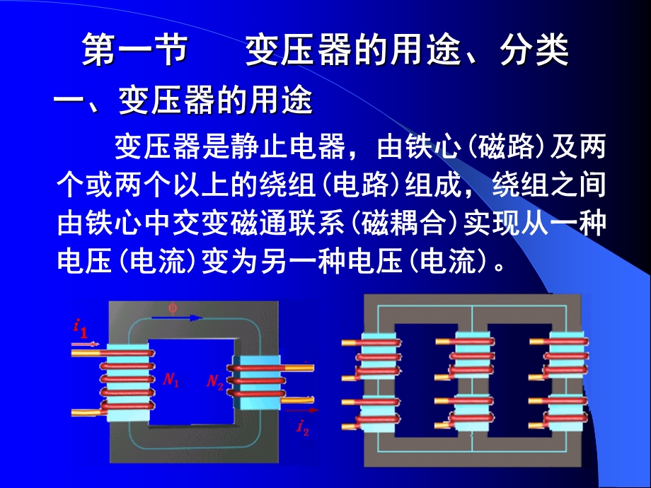 电机学(变压器部分)ppt课件.ppt_第2页