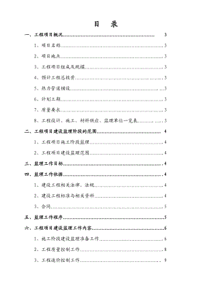 热力工程监理规划.doc