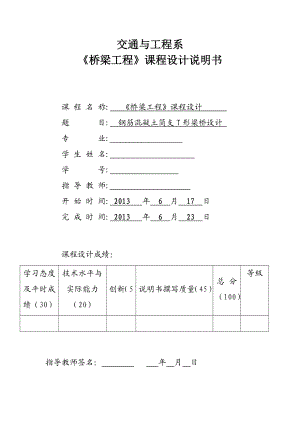 钢筋混凝土简支T形梁桥设计计算书.doc