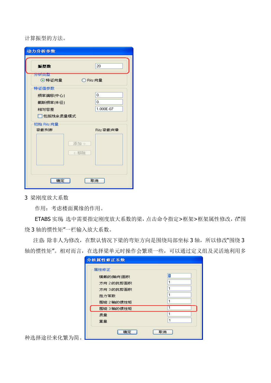 主要计算参数在ETABS中的实现及重要设计指标的输出.doc_第2页