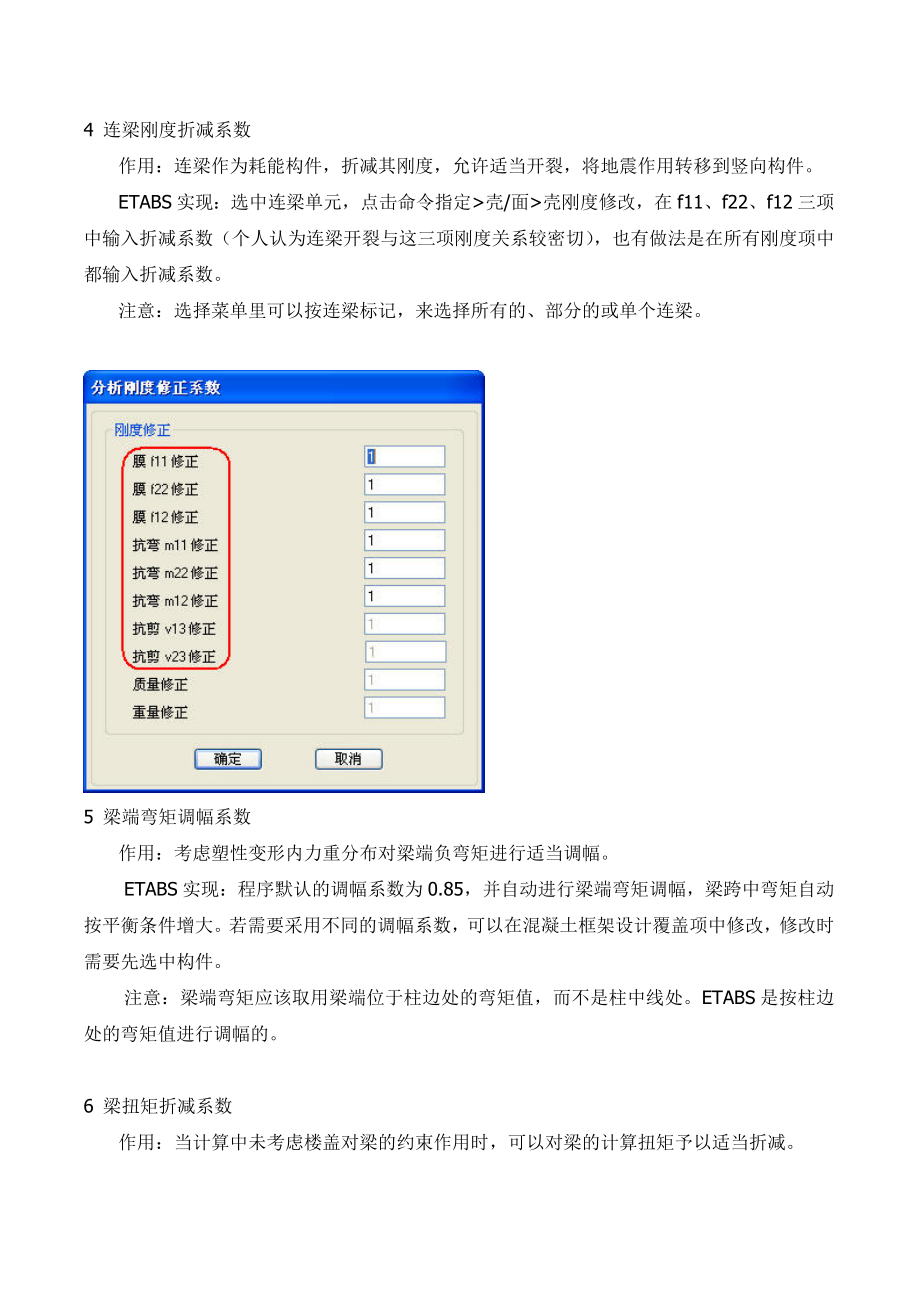 主要计算参数在ETABS中的实现及重要设计指标的输出.doc_第3页