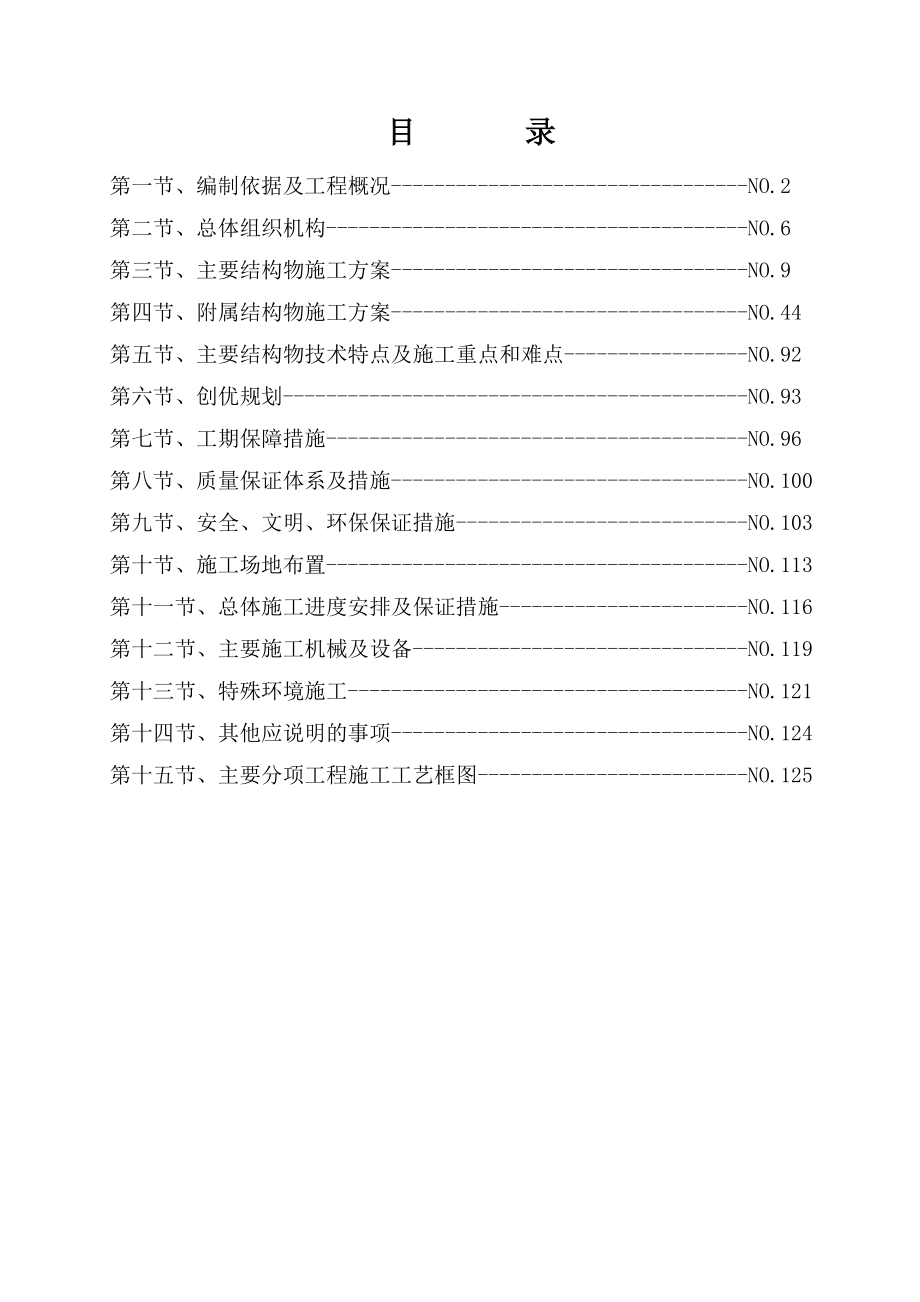 资江大桥施组.doc_第1页