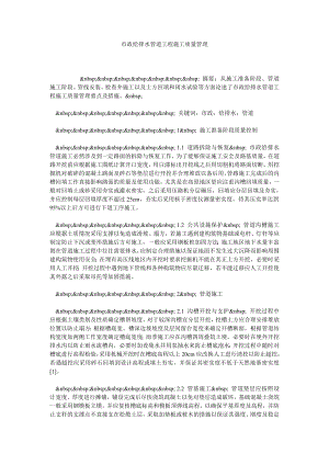 市政给排水管道工程施工质量管理.doc