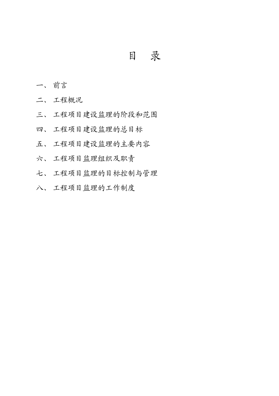 监理规划.谷脚邮电所.doc_第1页